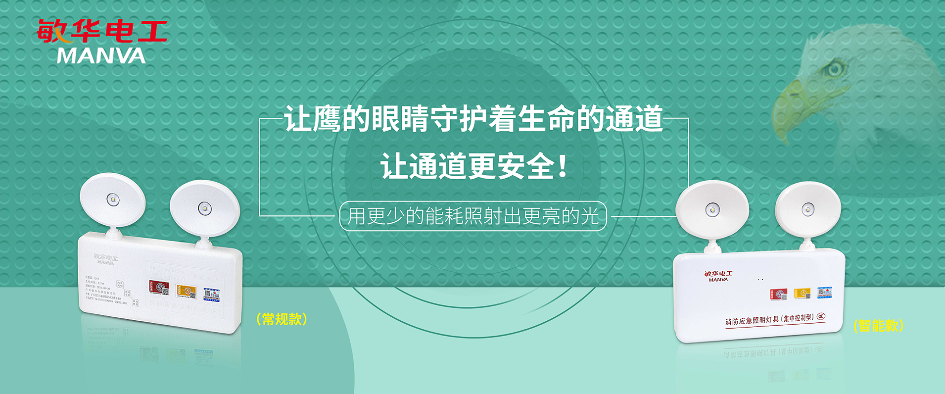 鷹的眼睛，守護(hù)生命通道